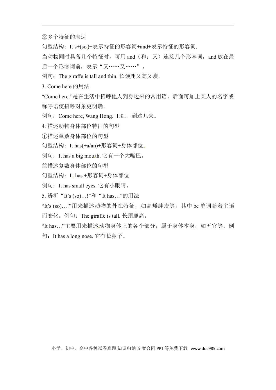 小学英语3下人教PEP单元知识点总结-Unit 3  At the zoo.doc