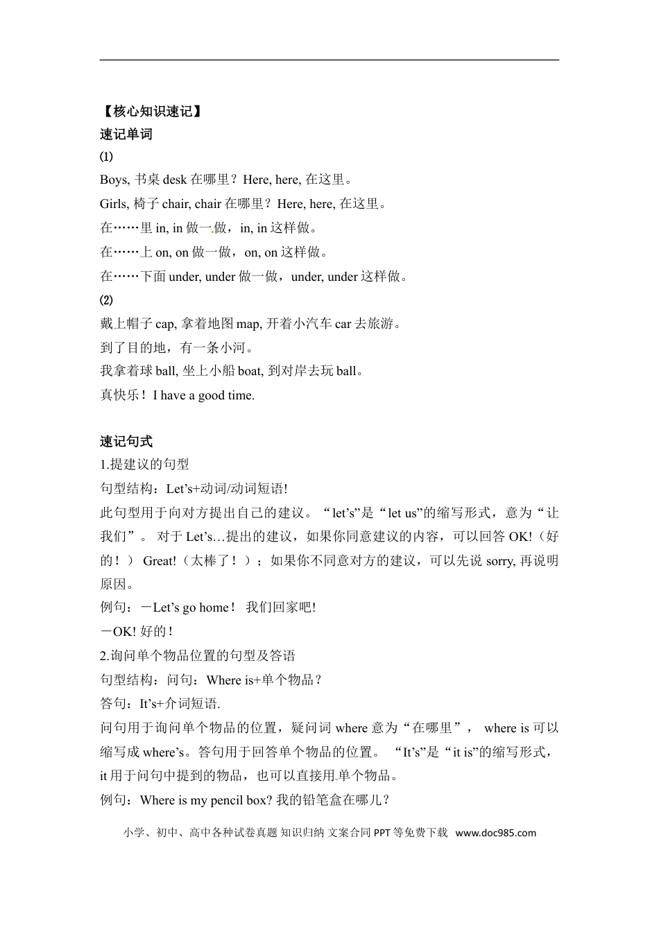 小学英语3下人教PEP单元知识点总结-Unit 4 Where is my car.doc