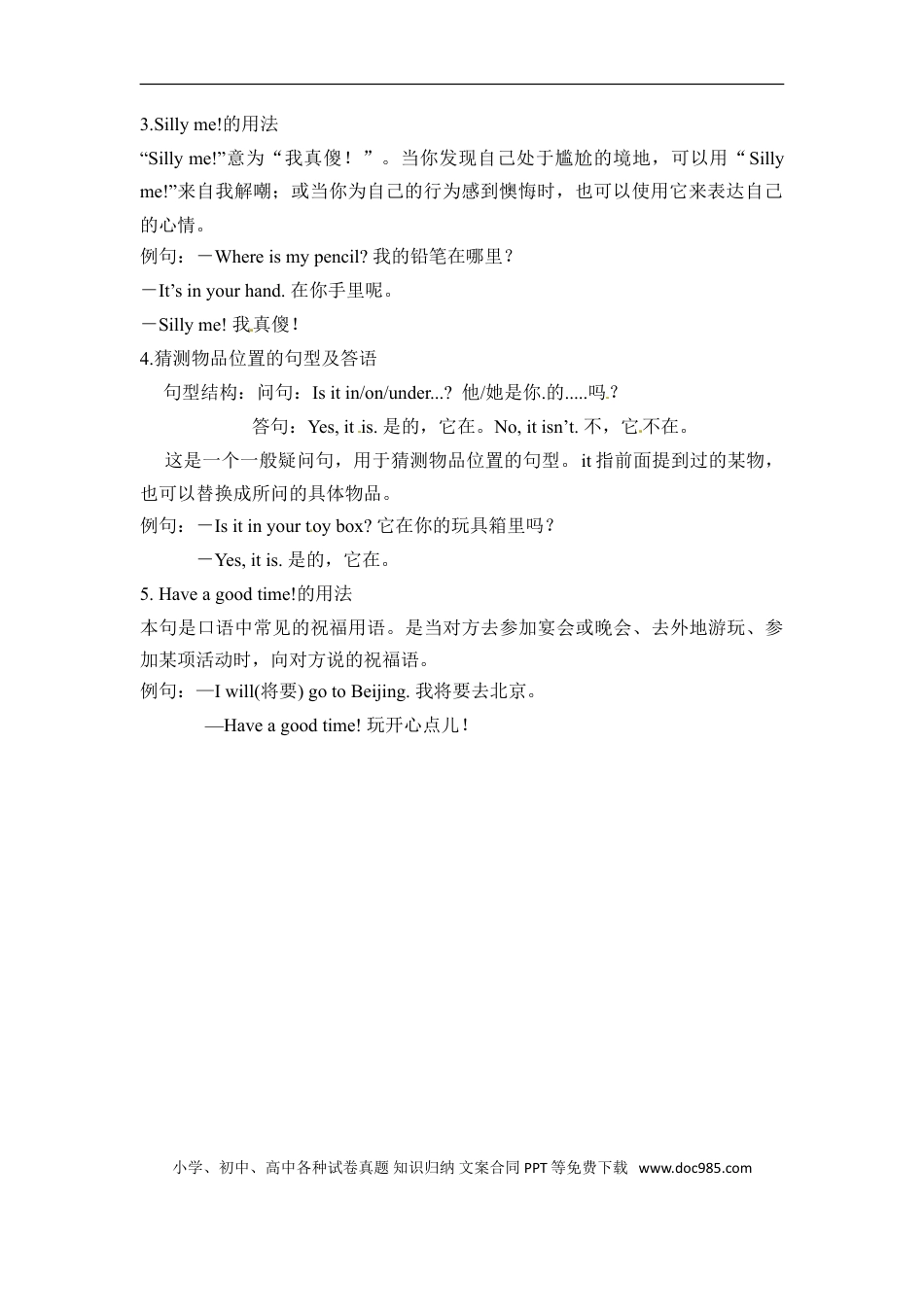 小学英语3下人教PEP单元知识点总结-Unit 4 Where is my car.doc