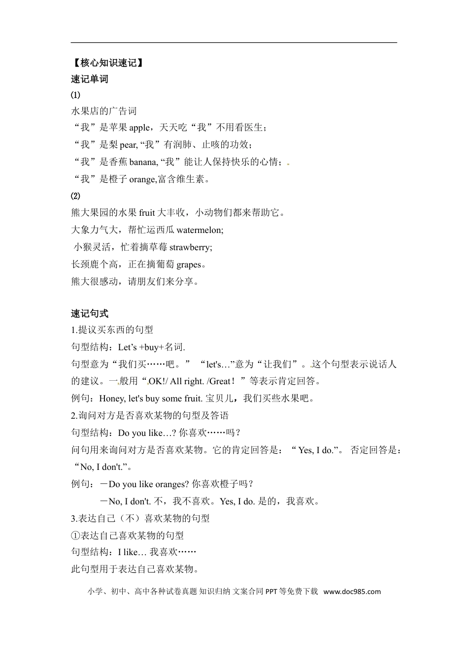 小学英语3下人教PEP单元知识点总结-Unit 5 Do you like pears.doc