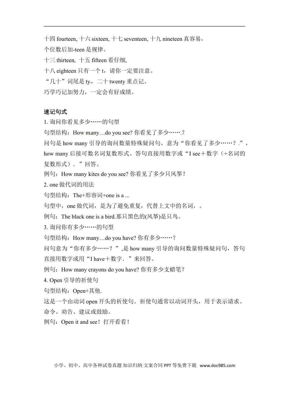 小学英语3下人教PEP单元知识点总结-Unit 6 How many.doc