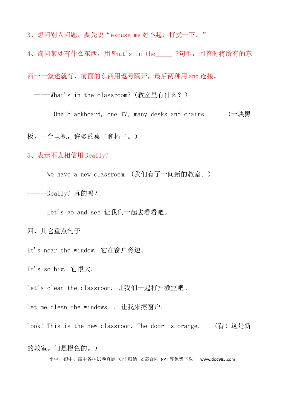 小学英语4上人教PEP单元知识点总结-Unit 1 My classroom.docx