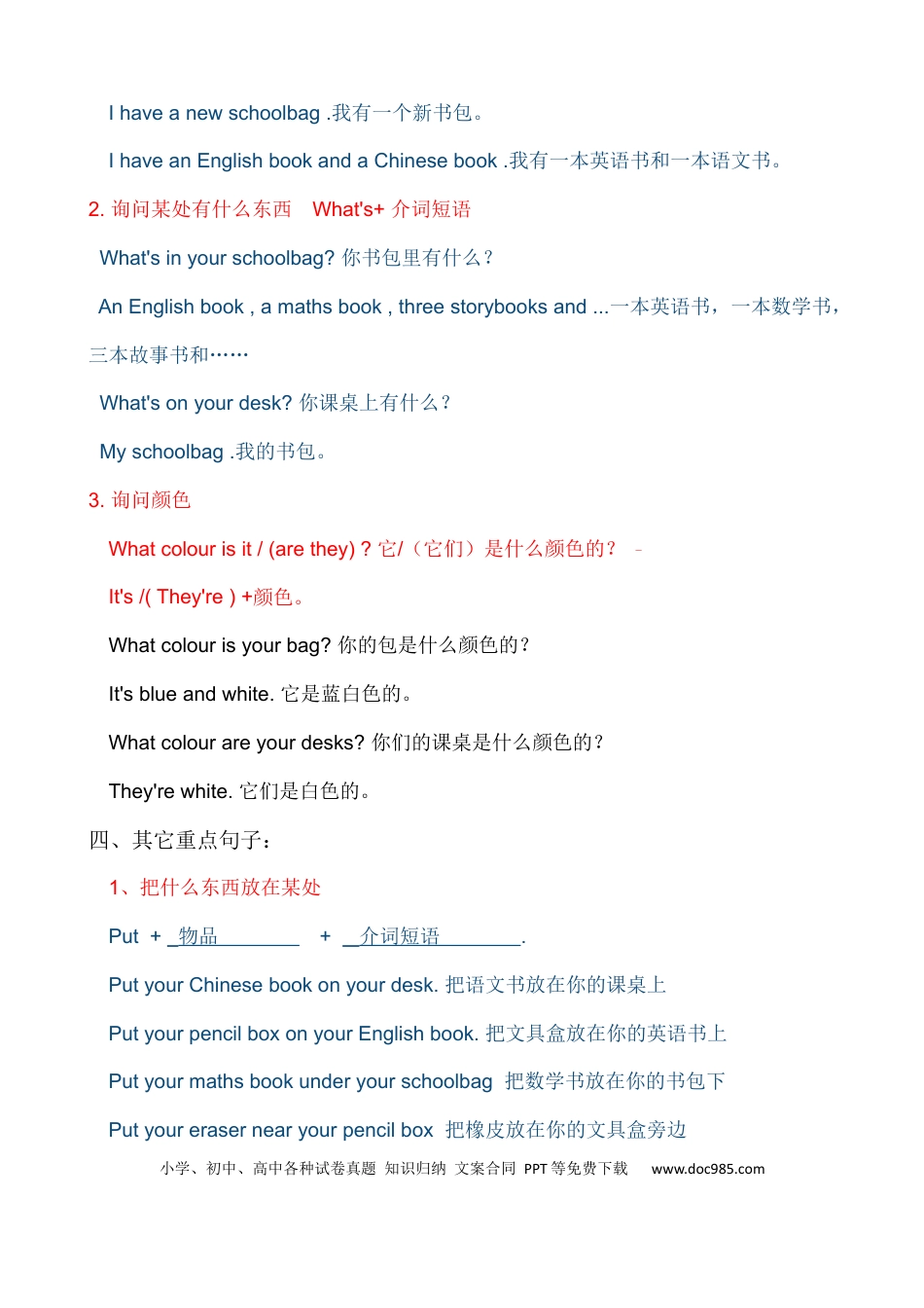 小学英语4上人教PEP单元知识点总结-Unit 2  My schoolbag.docx