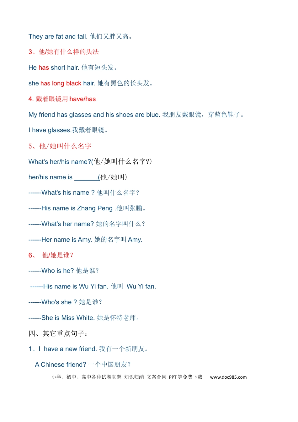 小学英语4上人教PEP单元知识点总结-Unit 3 My friends.docx