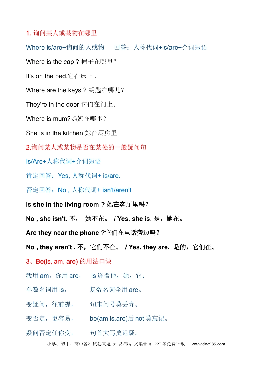 小学英语4上人教PEP单元知识点总结-Unit 4  My home.docx