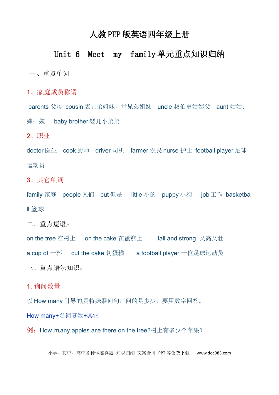 小学英语4上人教PEP单元知识点总结-Unit 6  Meet  my  family.docx