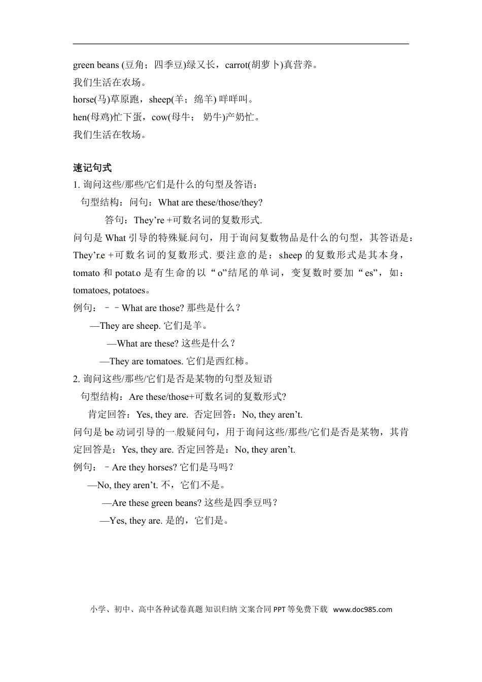 小学英语4下人教PEP单元知识点总结-Unit 4.doc