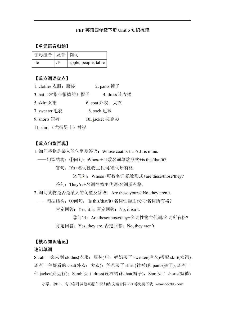 小学英语4下人教PEP单元知识点总结-Unit 5.doc