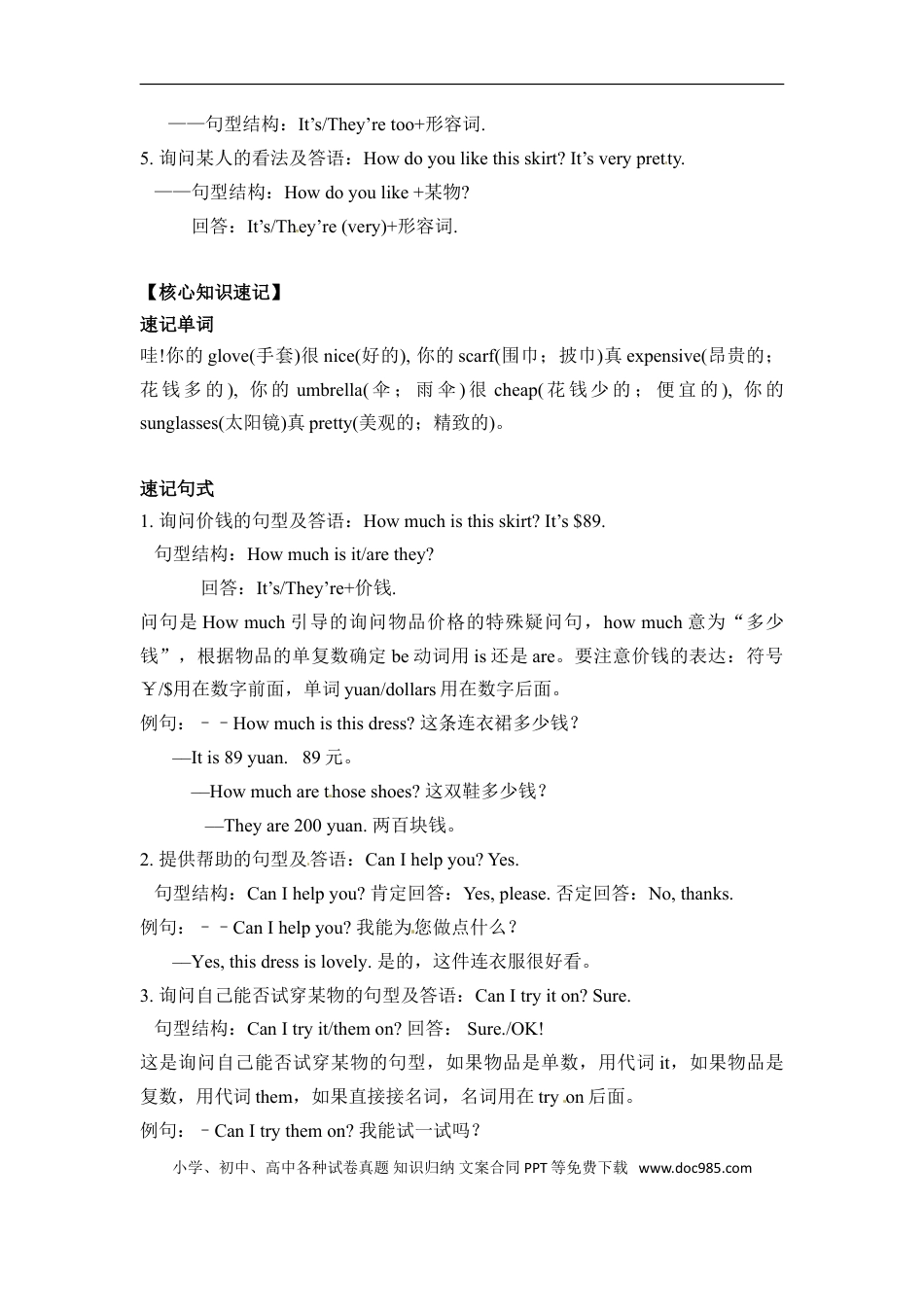 小学英语4下人教PEP单元知识点总结-Unit 6.doc