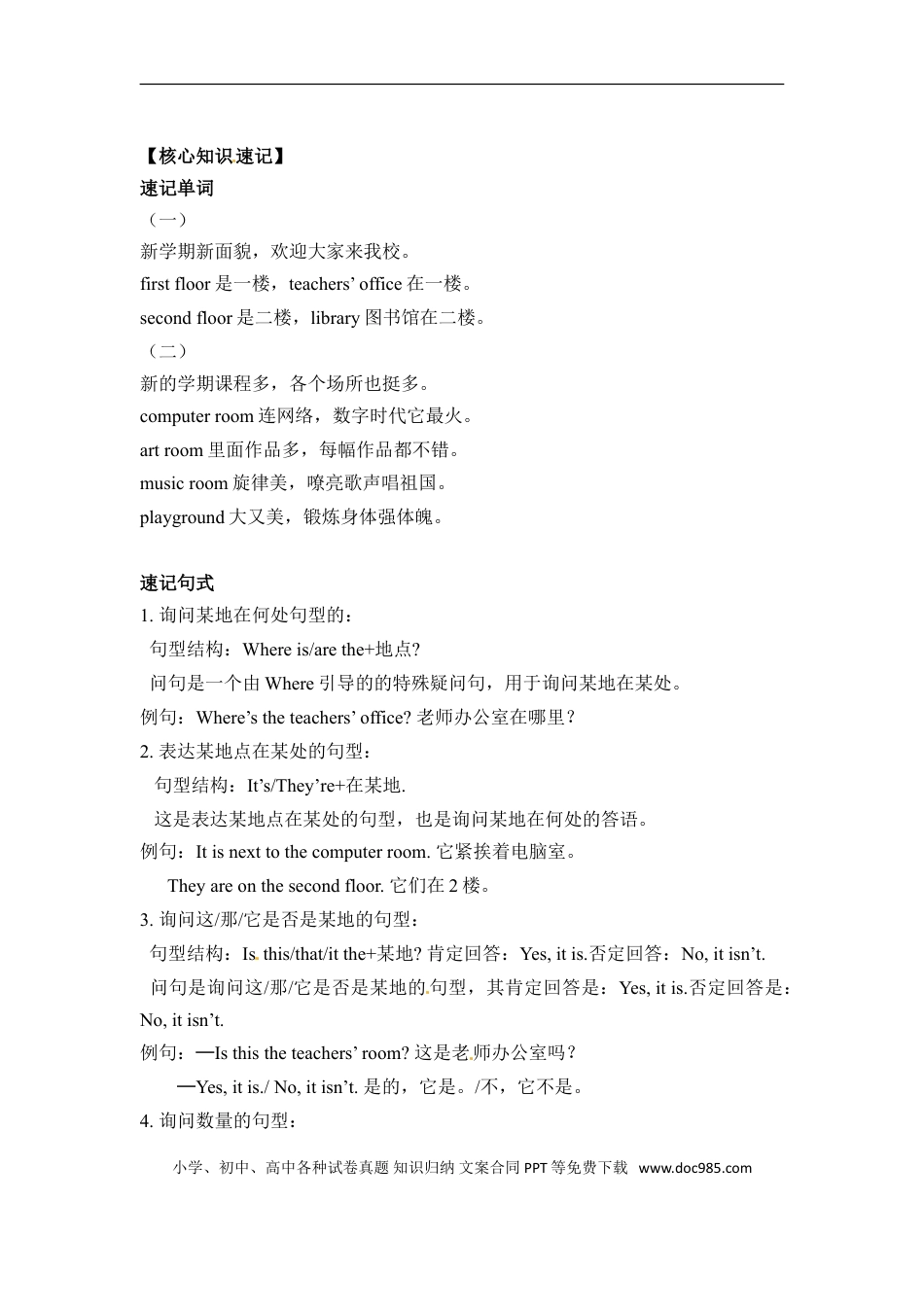 小学英语4下人教PEP单元知识点总结-Unit 1.doc