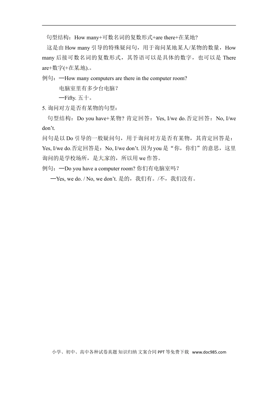 小学英语4下人教PEP单元知识点总结-Unit 1.doc