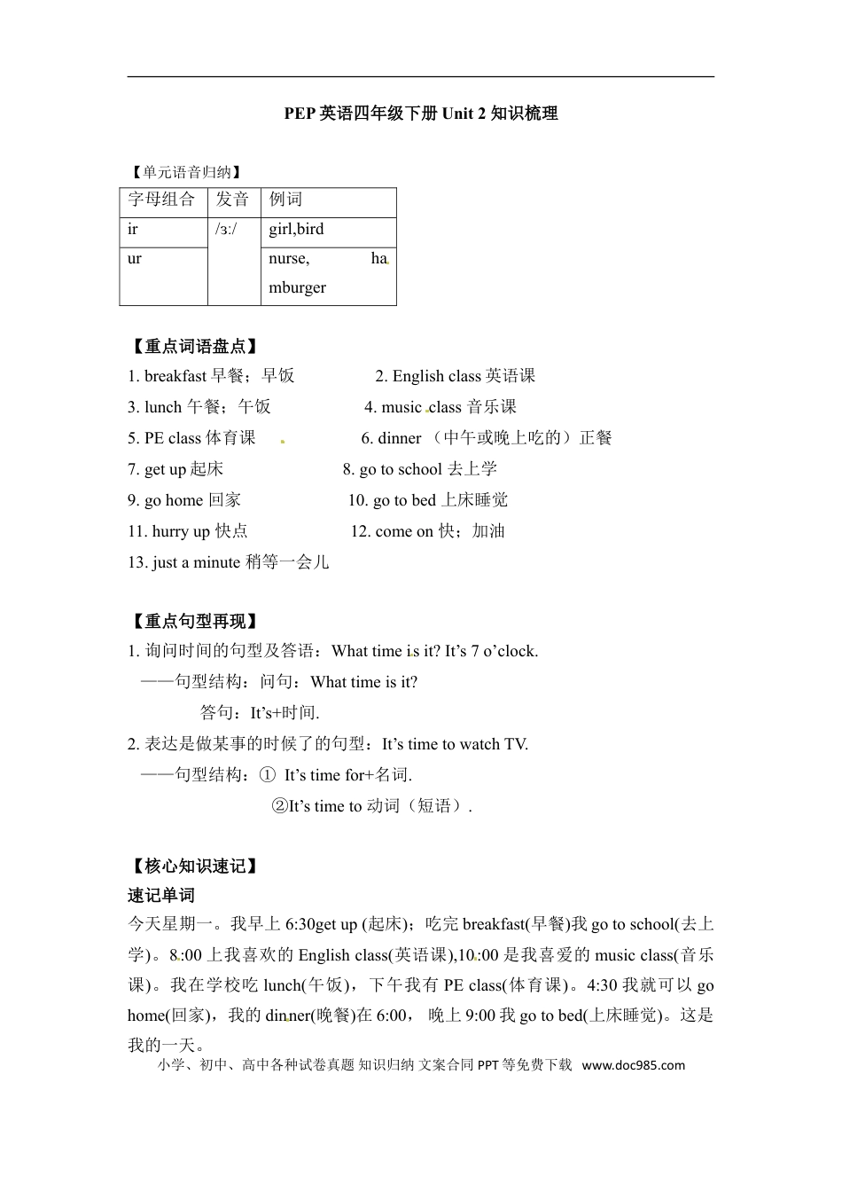小学英语4下人教PEP单元知识点总结-Unit 2.doc