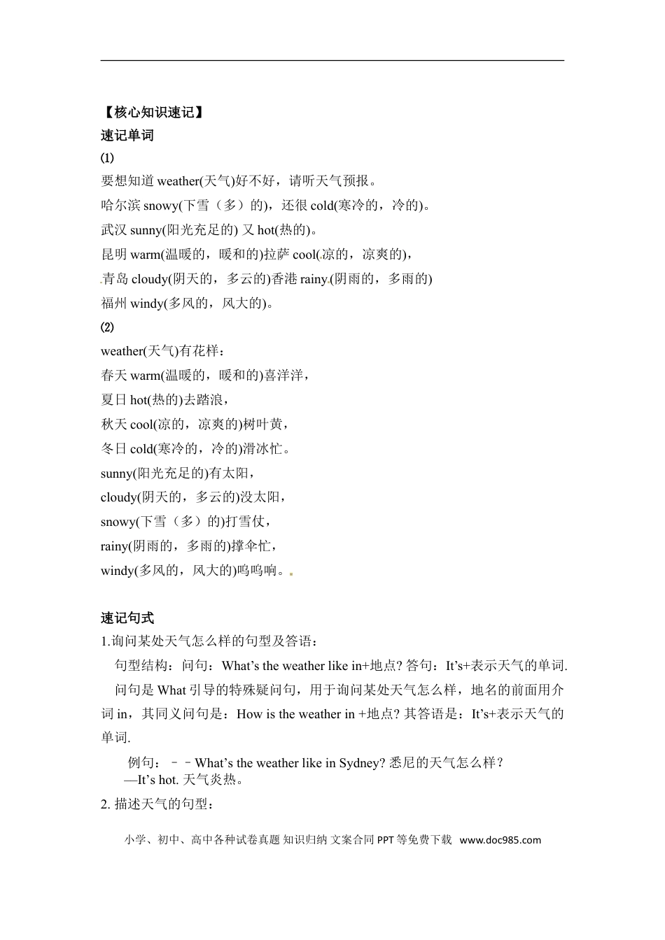 小学英语4下人教PEP单元知识点总结-Unit 3.doc