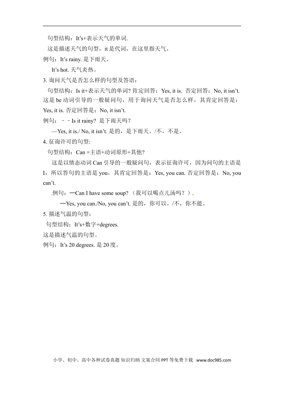 小学英语4下人教PEP单元知识点总结-Unit 3.doc