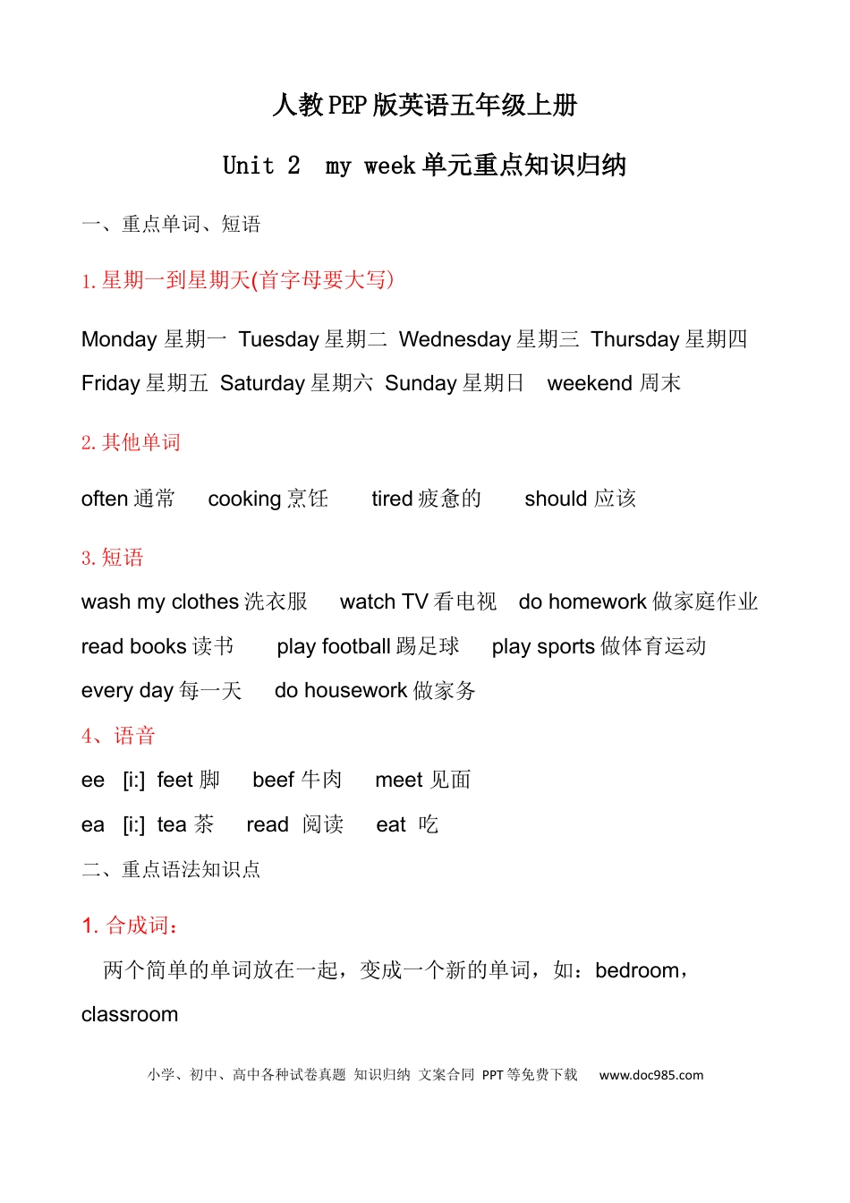 小学英语5上人教PEP单元知识点总结-Unit 2  My week.docx