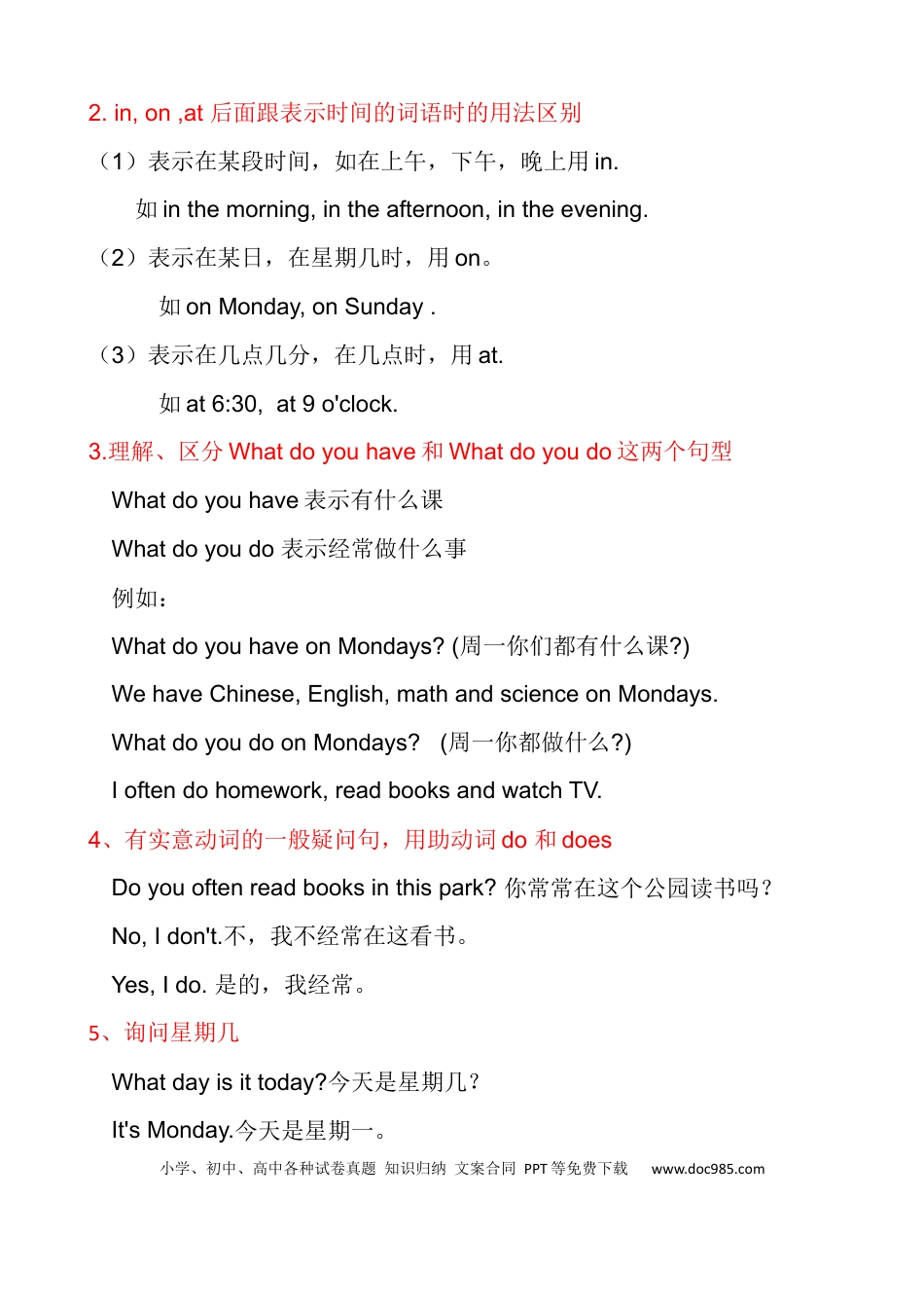 小学英语5上人教PEP单元知识点总结-Unit 2  My week.docx