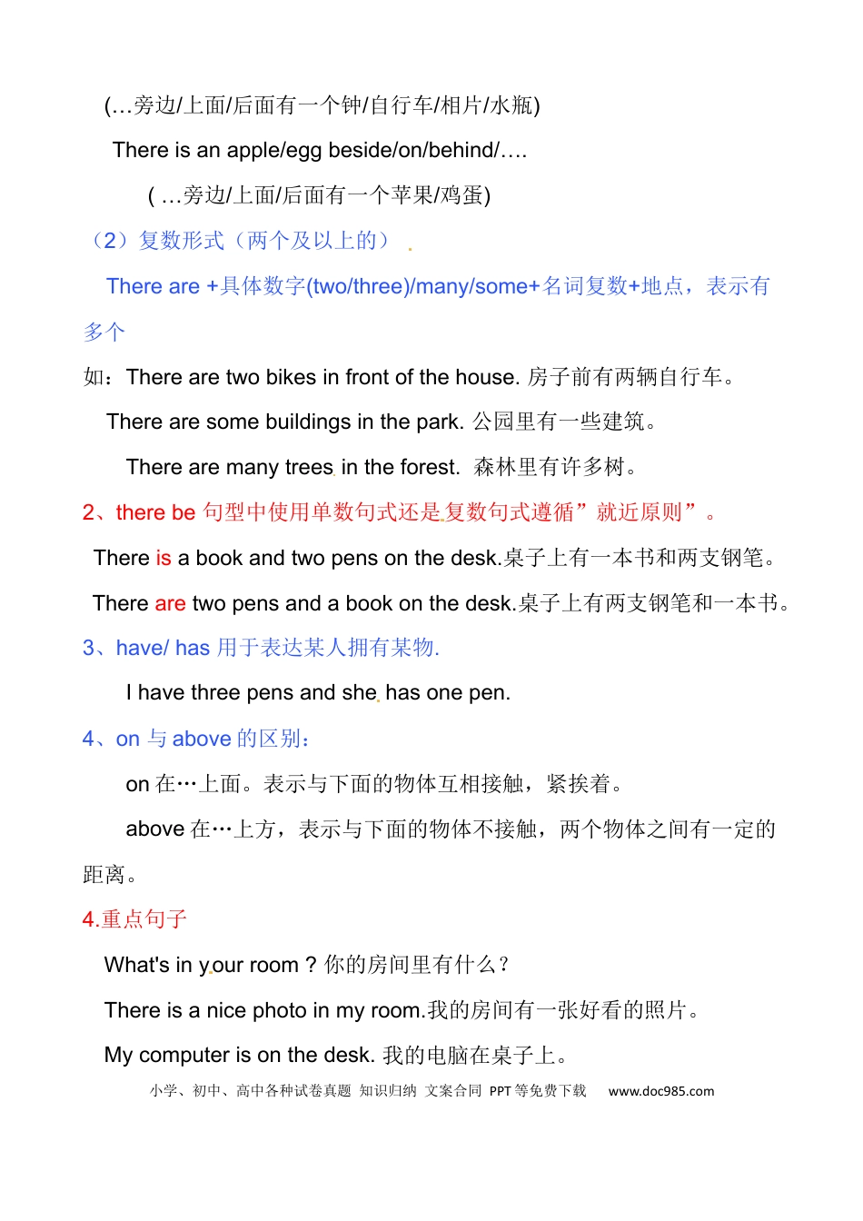 小学英语5上人教PEP单元知识点总结-Unit 5 There is a big bed.docx