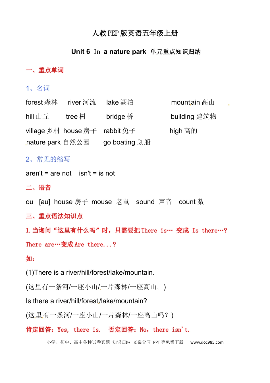 小学英语5上人教PEP单元知识点总结-Unit 6 In a nature park.docx