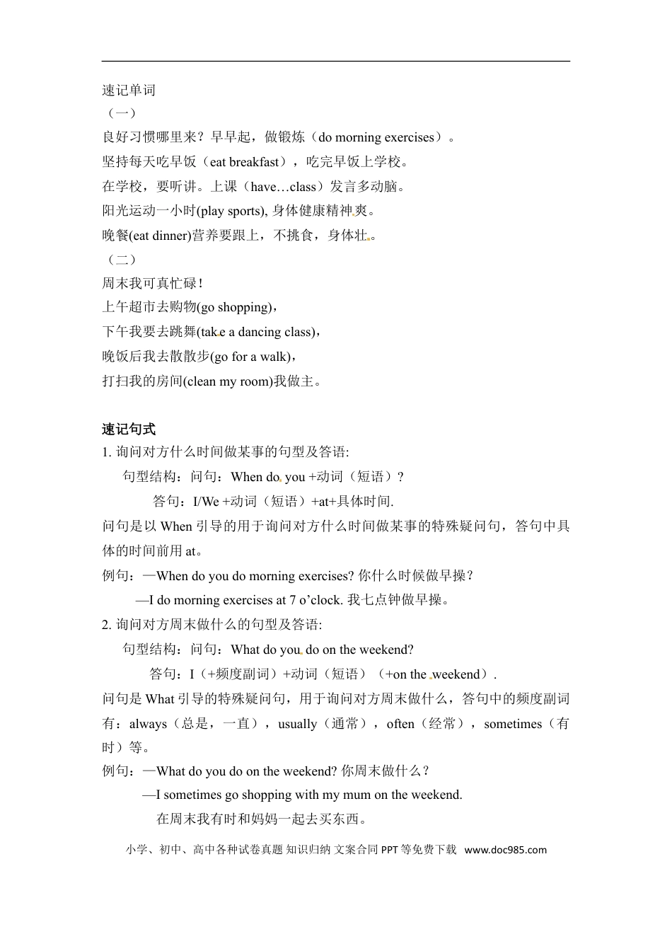 小学英语5下人教PEP单元知识点总结-Unit 1 My day.doc