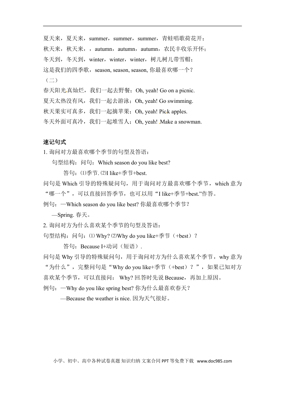 小学英语5下人教PEP单元知识点总结-Unit 2  My favourite season.doc