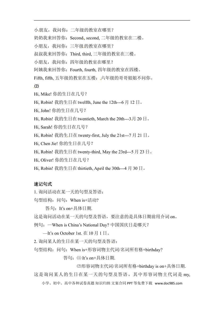 小学英语5下人教PEP单元知识点总结-Unit 4 When is the art show.doc