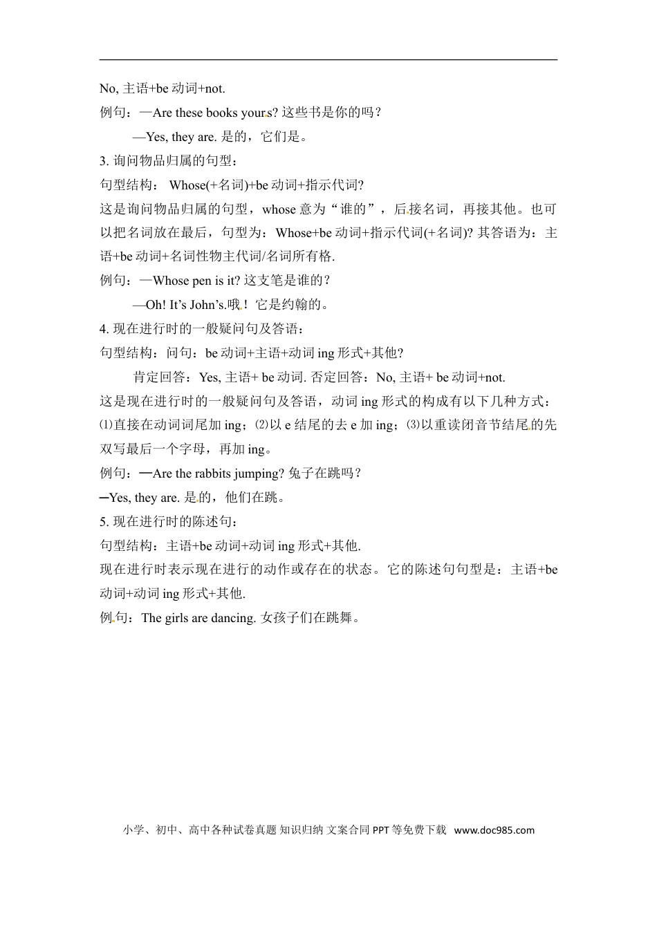 小学英语5下人教PEP单元知识点总结-Unit 5 Whose dog is it.doc