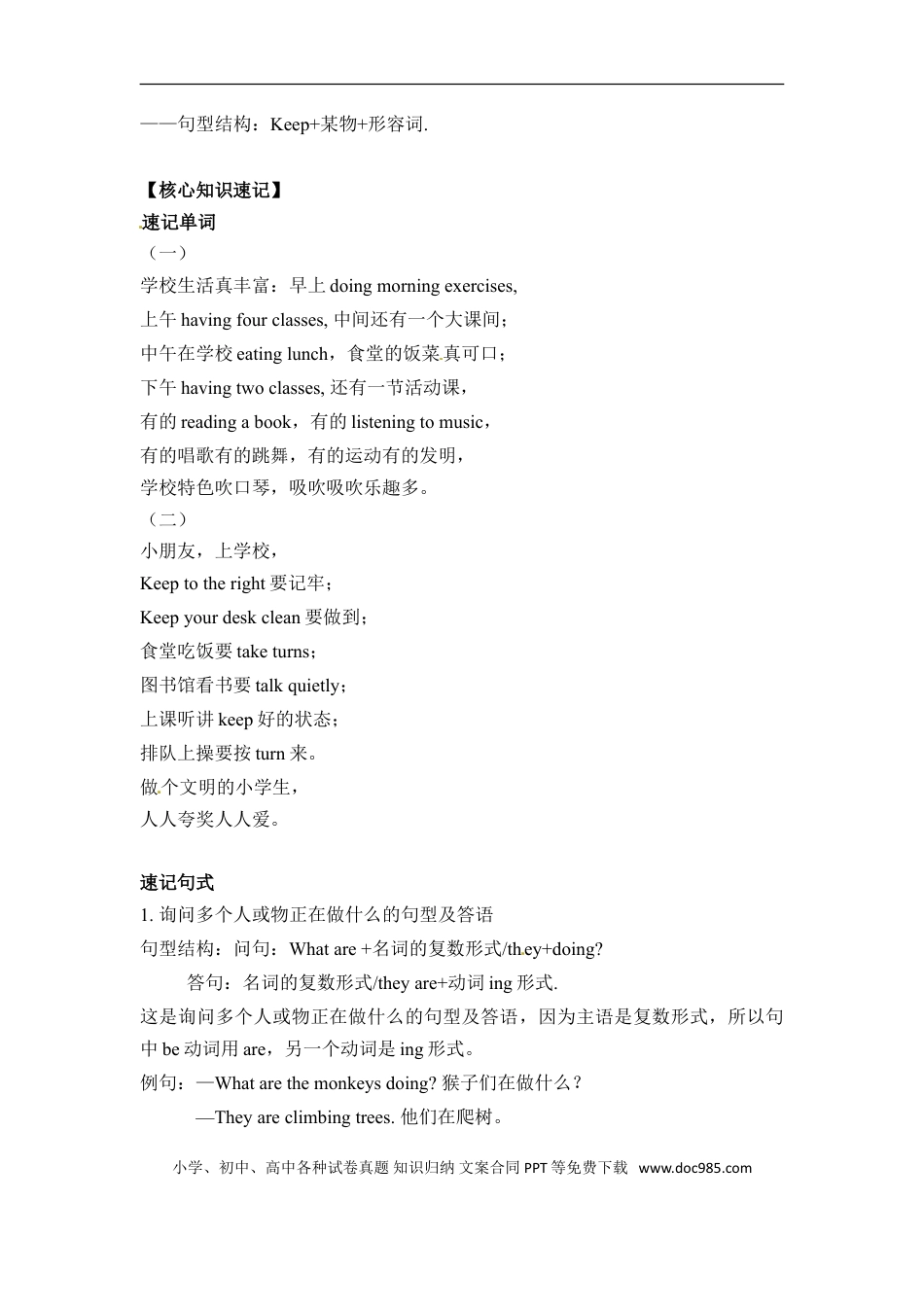 小学英语5下人教PEP单元知识点总结-Unit 6 Work quietly.doc