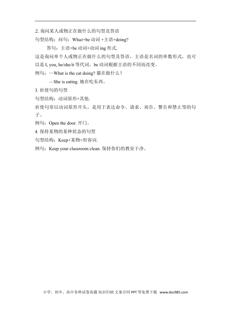 小学英语5下人教PEP单元知识点总结-Unit 6 Work quietly.doc