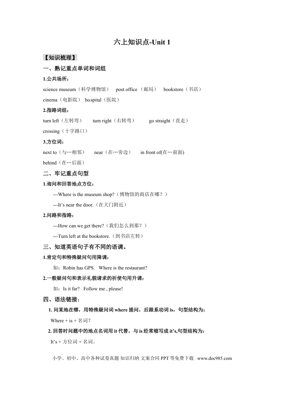 小学英语6上人教PEP单元知识点总结-Unit1.doc