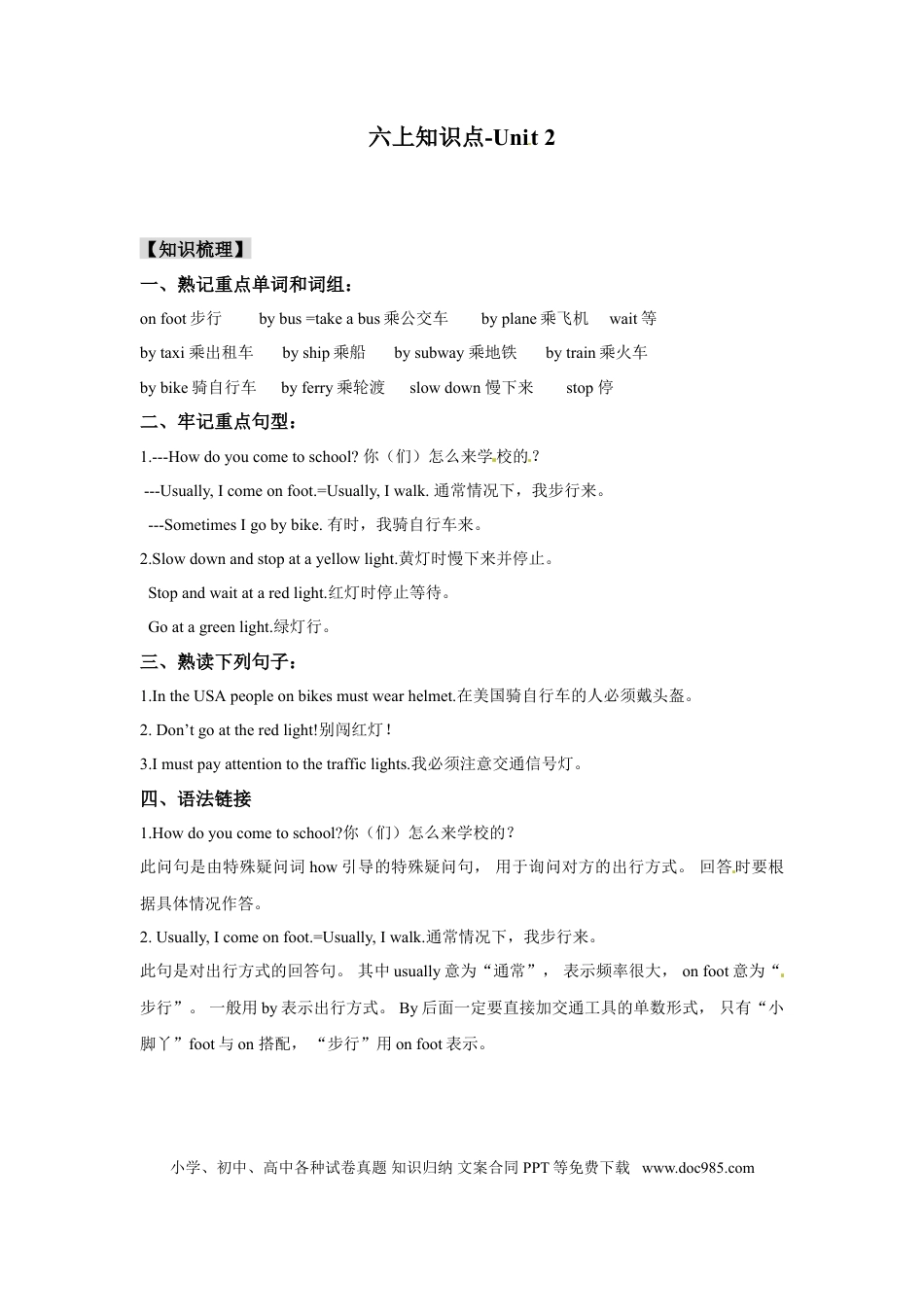 小学英语6上人教PEP单元知识点总结-Unit2.doc