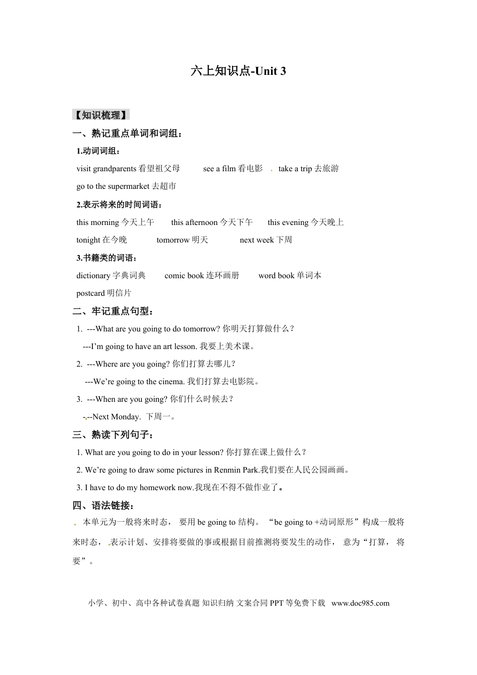 小学英语6上人教PEP单元知识点总结-Unit3.doc