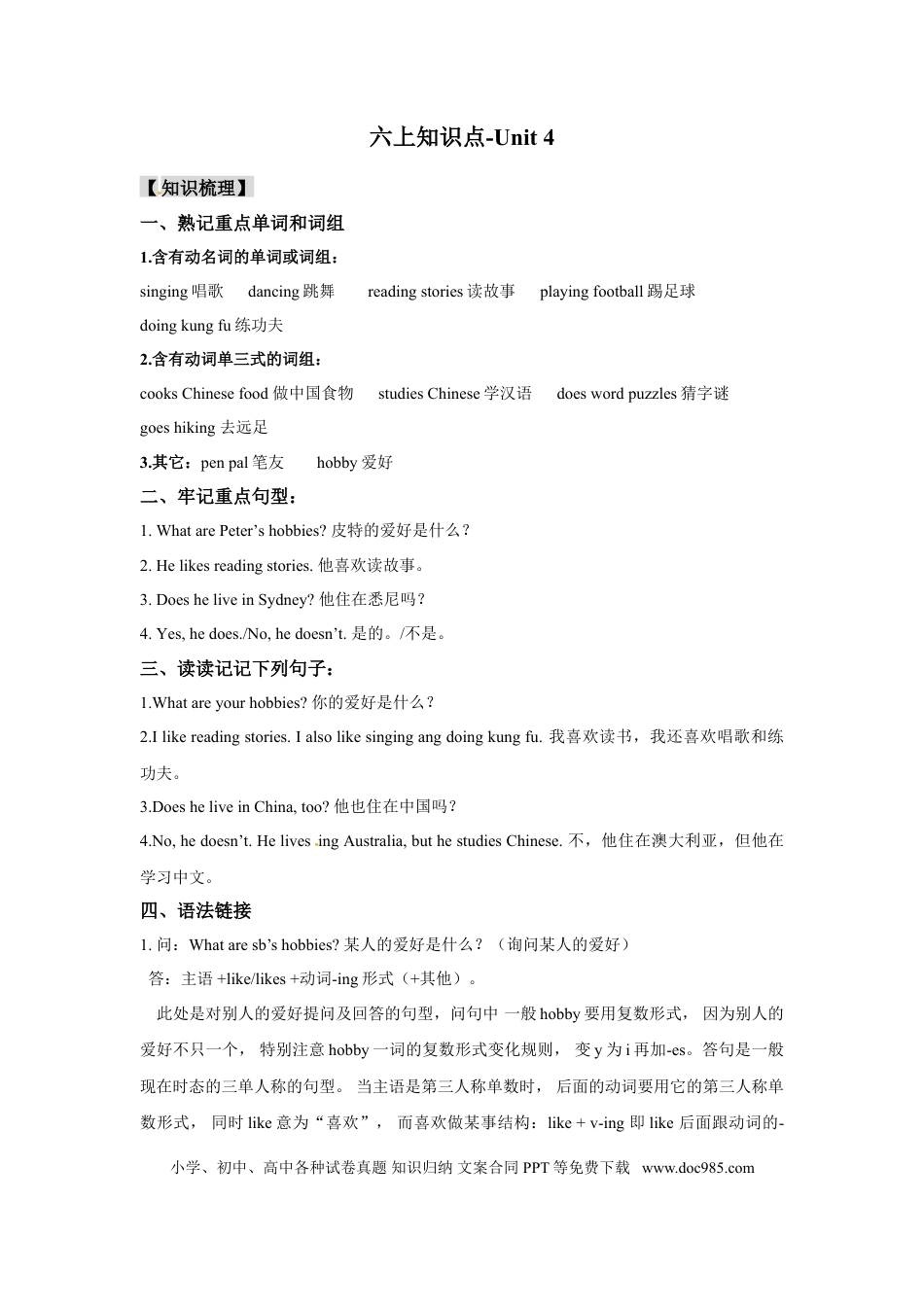 小学英语6上人教PEP单元知识点总结-Unit4.doc