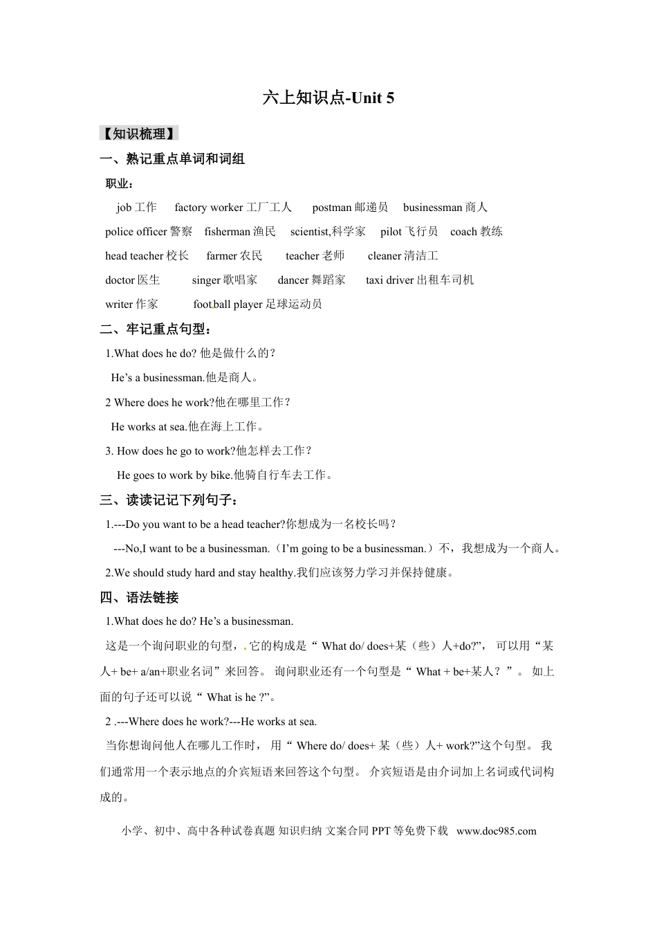 小学英语6上人教PEP单元知识点总结-Unit5.doc