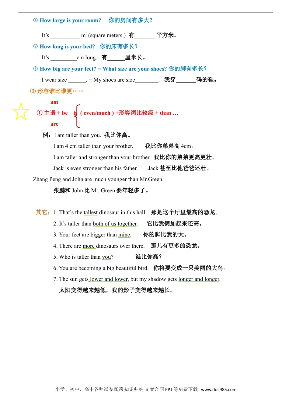 小学英语6下人教PEP单元知识点总结 Unit1 How tall are you.doc