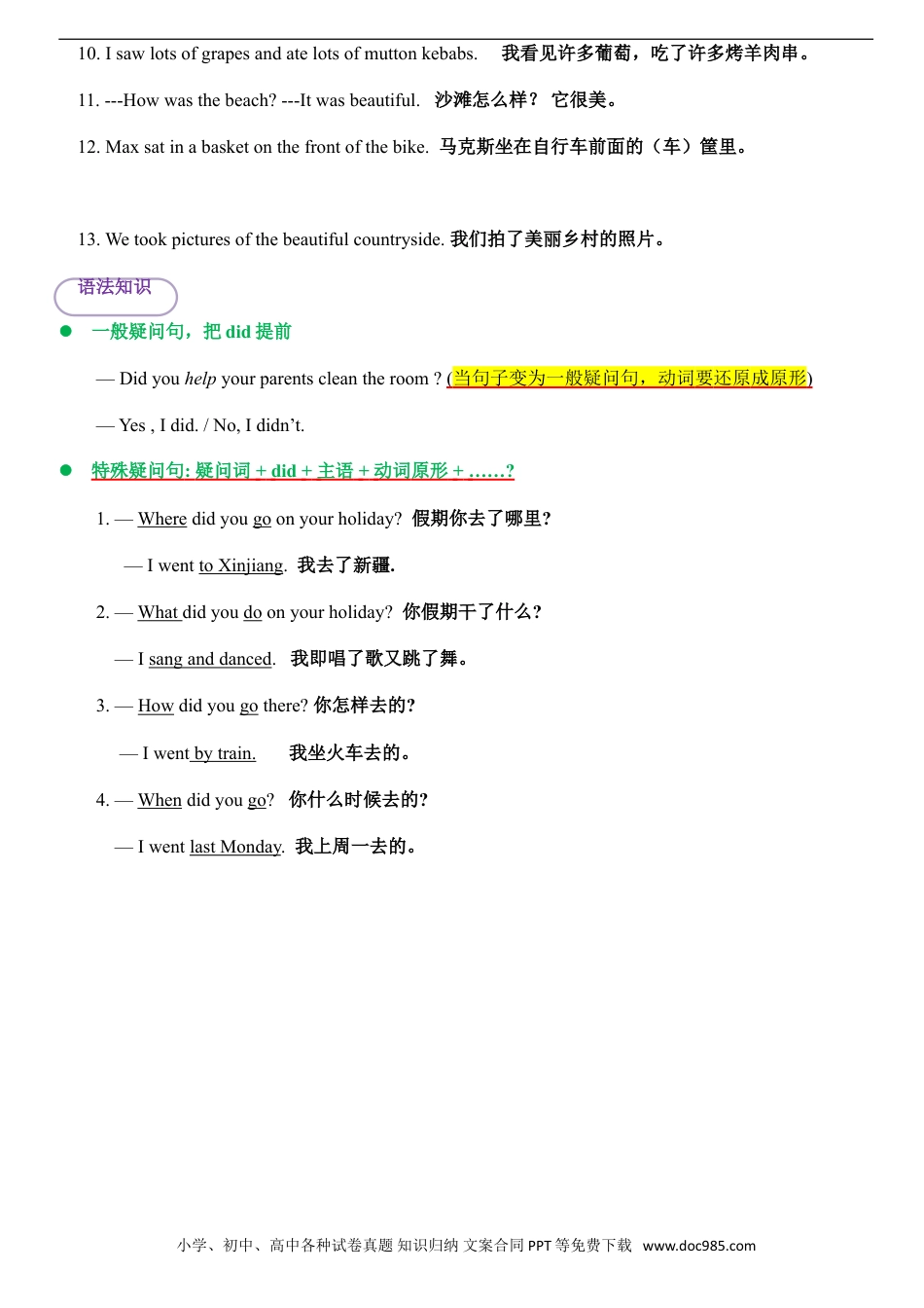 小学英语6下人教PEP单元知识点总结 Unit3 Where did you go.doc