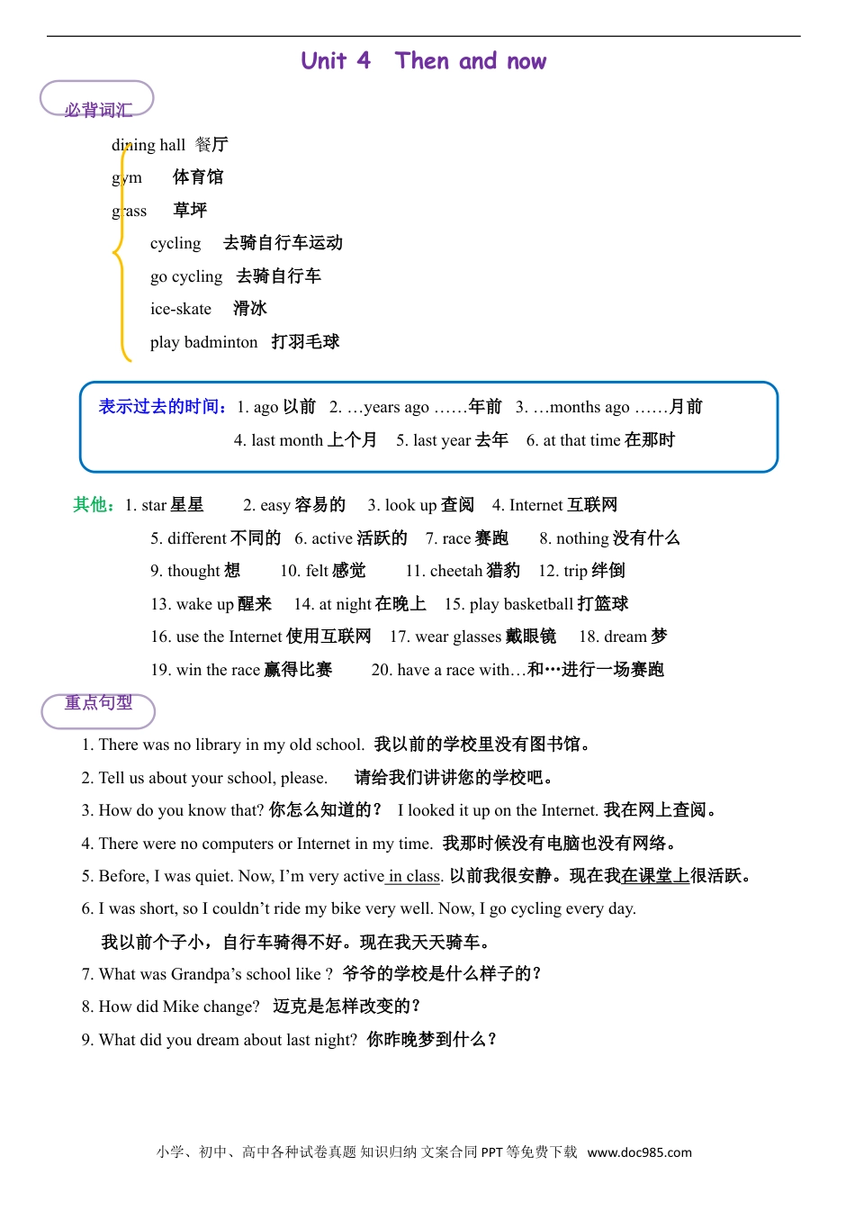 小学英语6下人教PEP单元知识点总结 Unit4 Then and now.doc