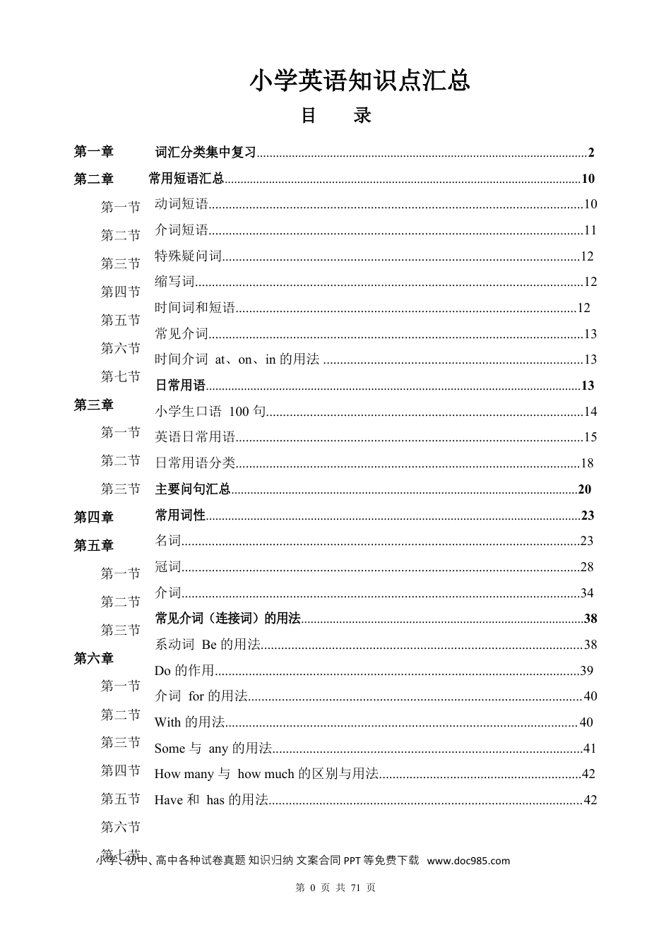 小学英语：人教小学英语三起点pep版  3年级-6年级知识点汇总.docx