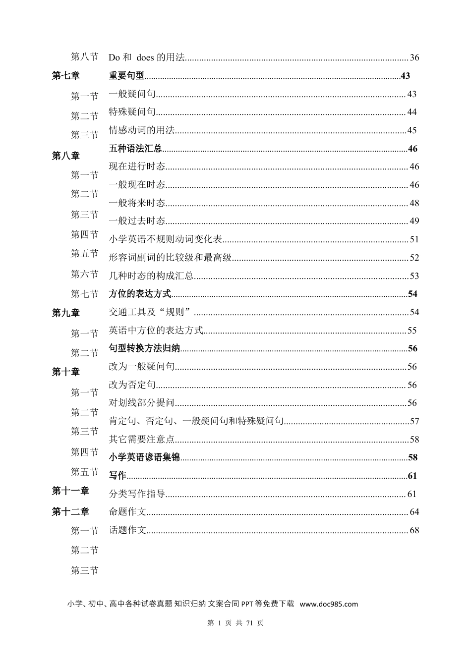 小学英语：人教小学英语三起点pep版  3年级-6年级知识点汇总.docx