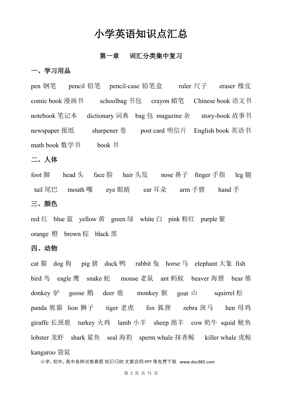 小学英语：人教小学英语三起点pep版  3年级-6年级知识点汇总.docx