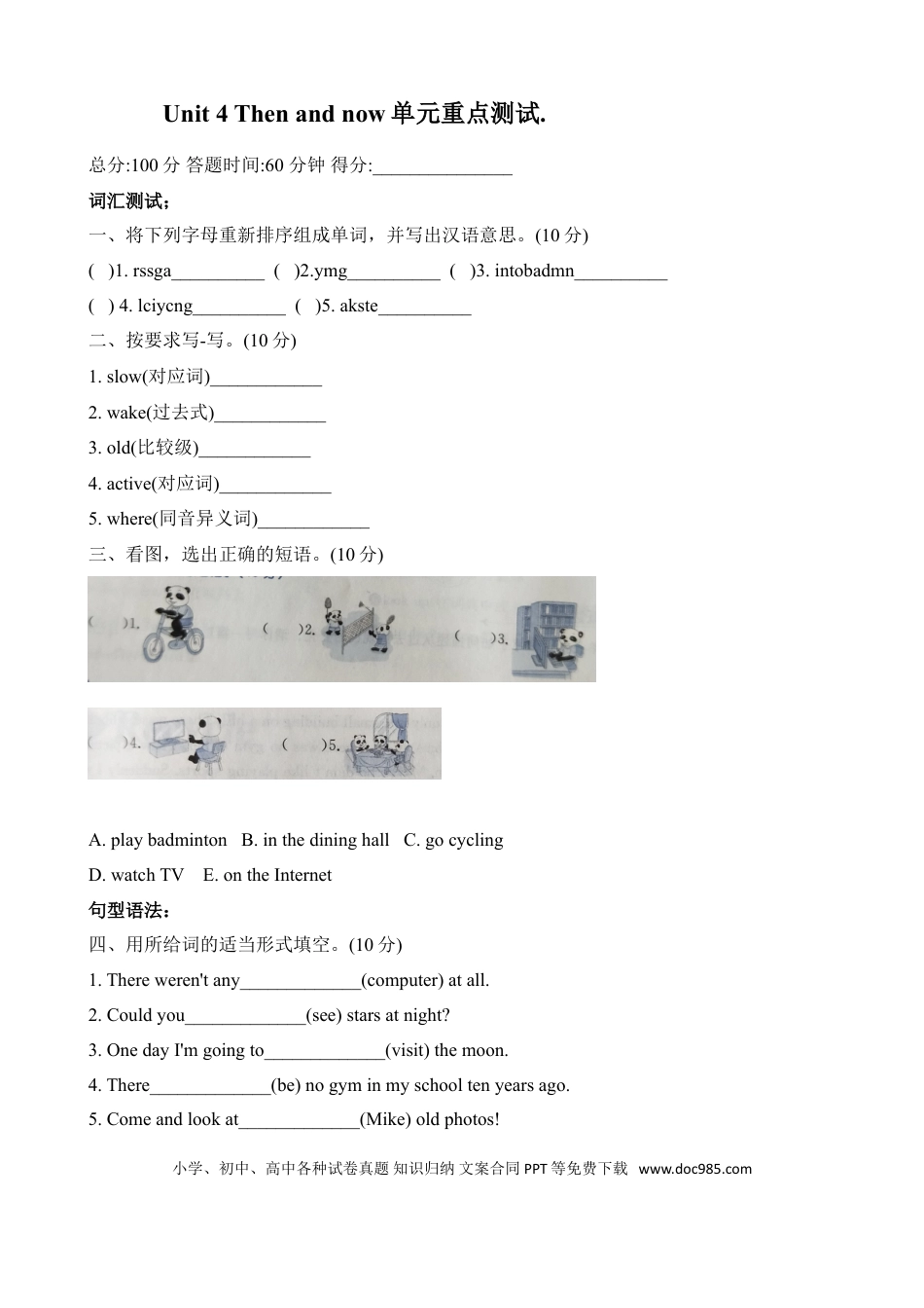 【吃透教材，爬坡提升】六年级下册英语单元重点词汇、句型、阅读、写作测试训练卷- Unit 4 Then and now人教PEP含答案（同步、假期、小升初复习用）(1).doc