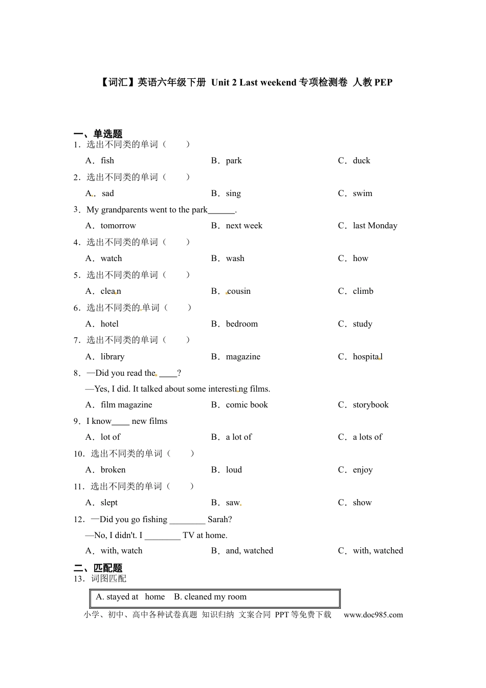 【词汇】英语六年级下册 Unit  2 Last weekend专项检测卷 人教PEP（含答案）(1).docx