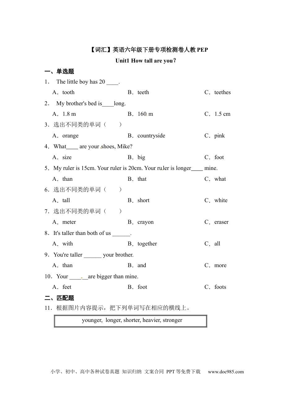 【词汇】英语六年级下册 Unit1 How tall are you？专项检测卷人教PEP（含答案）(1).docx