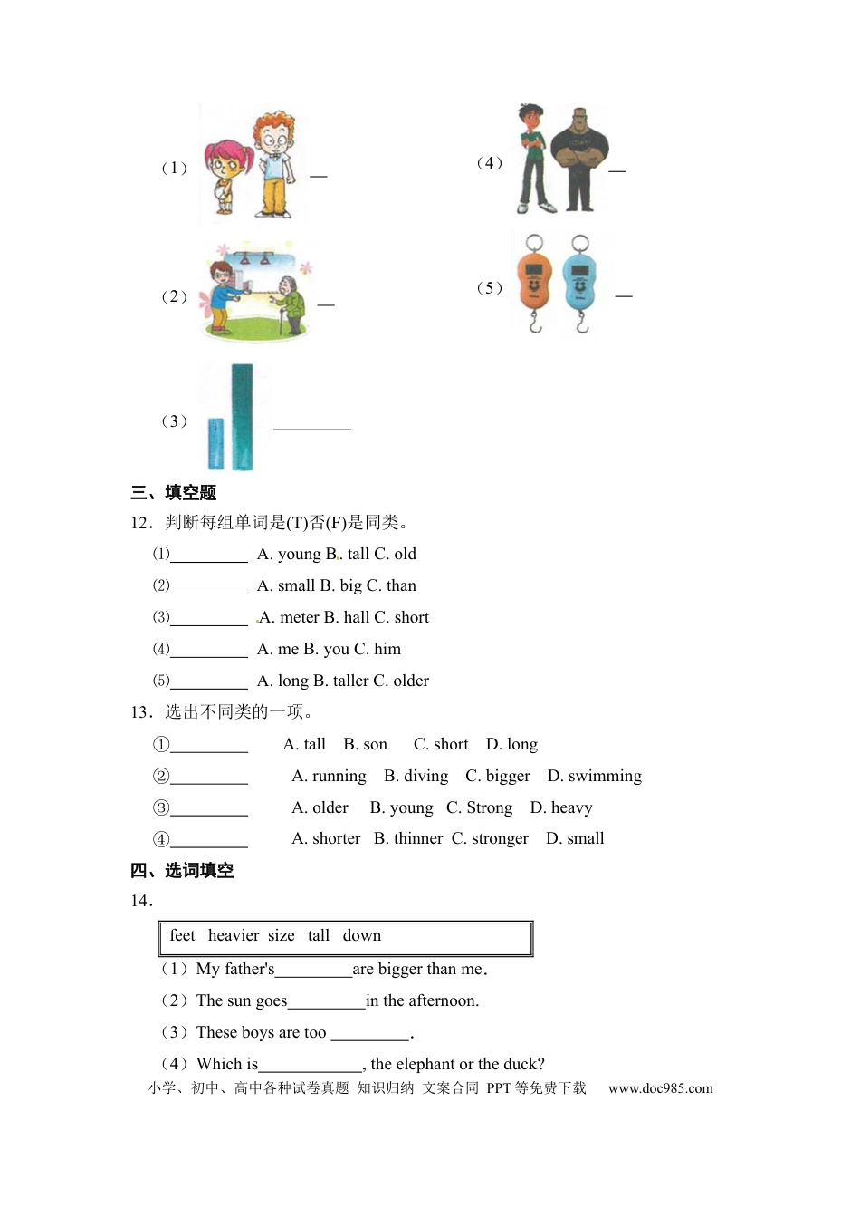【词汇】英语六年级下册 Unit1 How tall are you？专项检测卷人教PEP（含答案）(1).docx