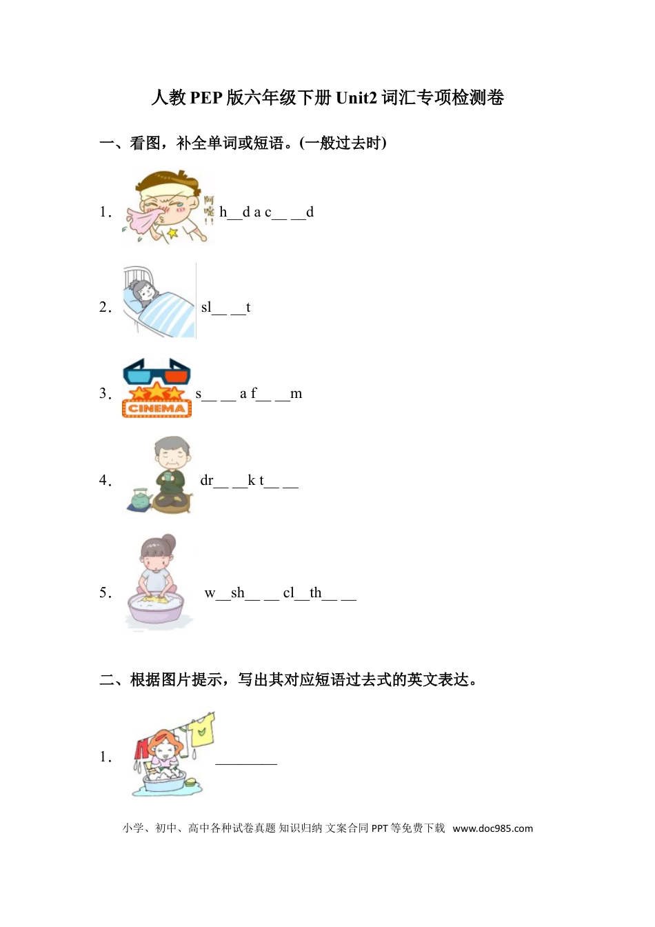 【词汇】英语六年级下册 Unit2 Last weekend专项检测卷 人教版PEP（含答案）(1).doc