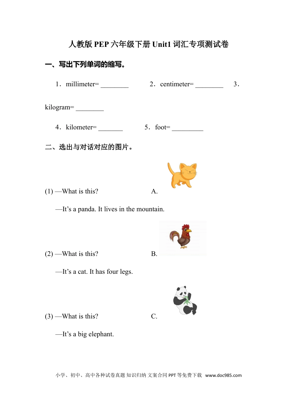 【词汇】英语六年级下册Unit1 How tall are you 专项检测卷 人教PEP版（含答案）(1).doc