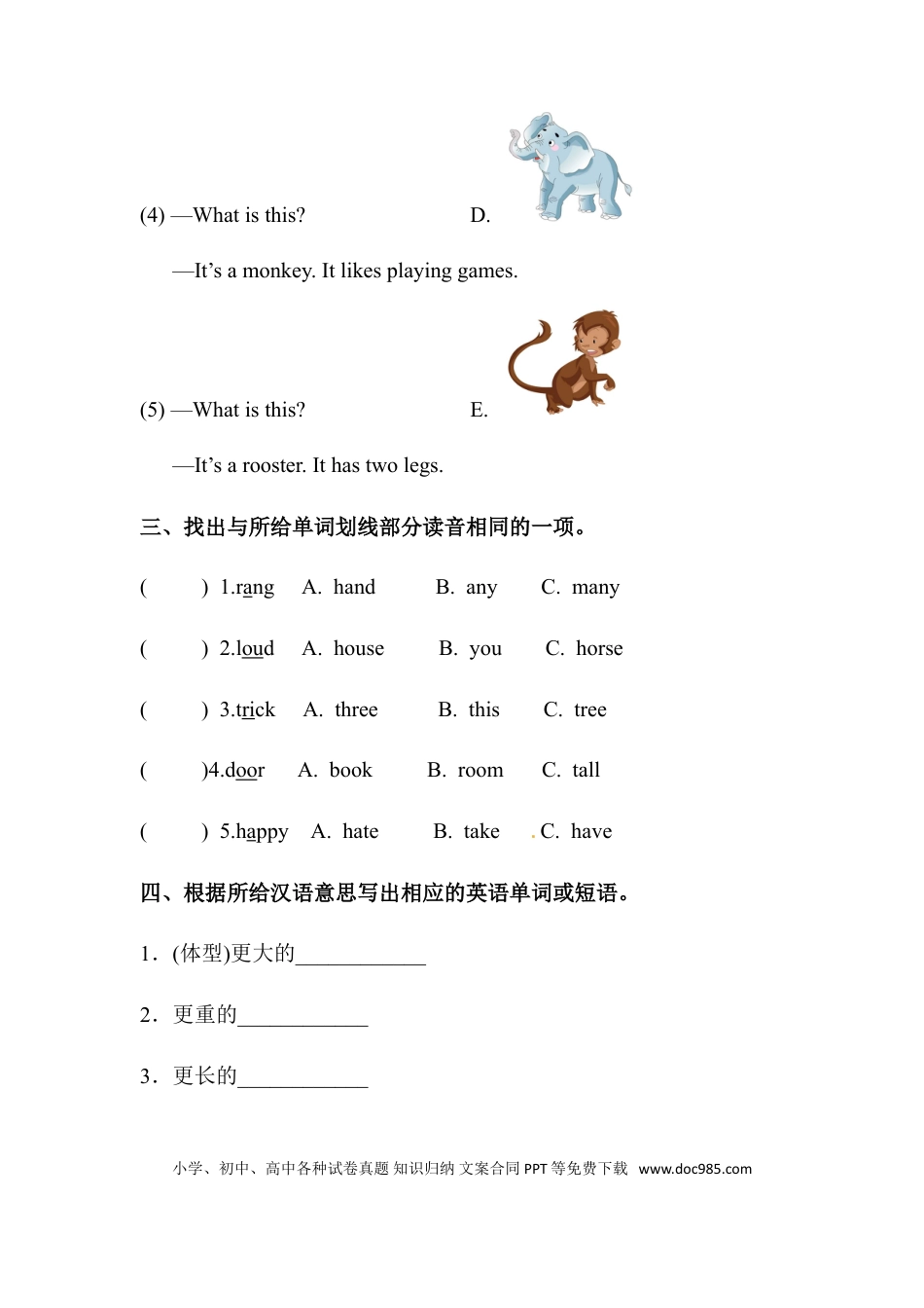 【词汇】英语六年级下册Unit1 How tall are you 专项检测卷 人教PEP版（含答案）(1).doc