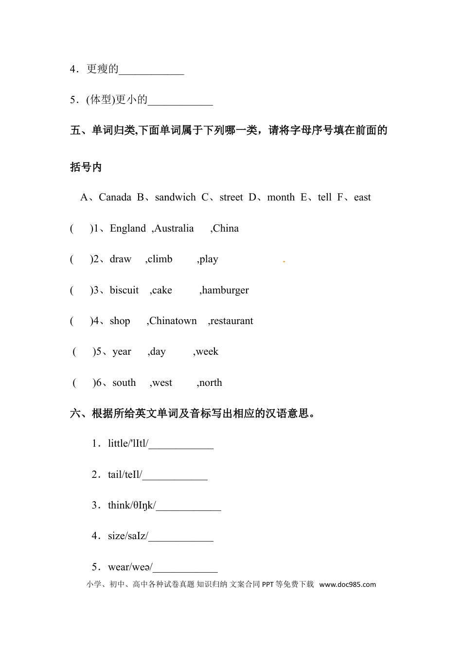 【词汇】英语六年级下册Unit1 How tall are you 专项检测卷 人教PEP版（含答案）(1).doc