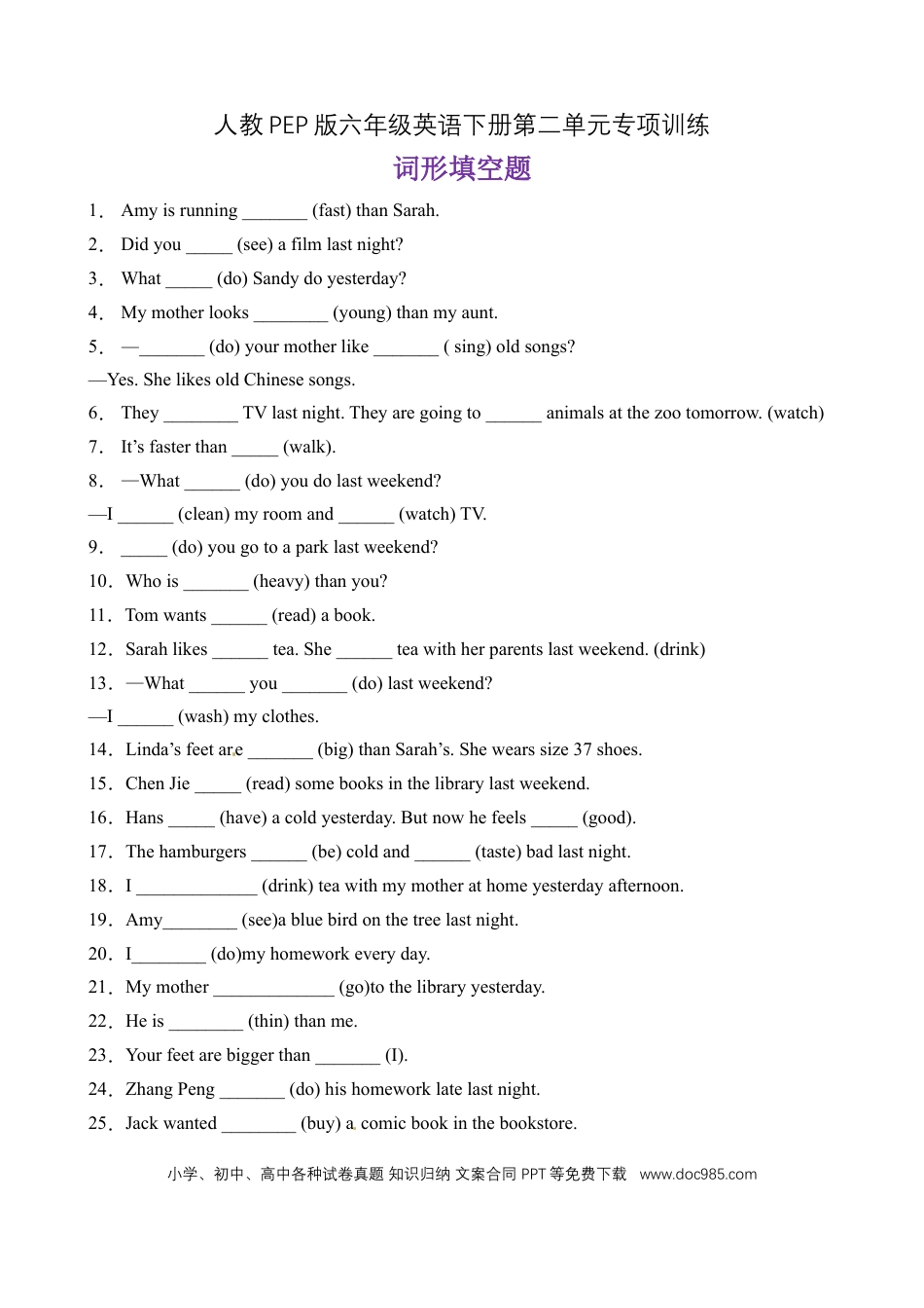 【词形填空】人教PEP版六年级英语下册Unit 2 Last weekend 题型专项训练（含答案）(1).doc