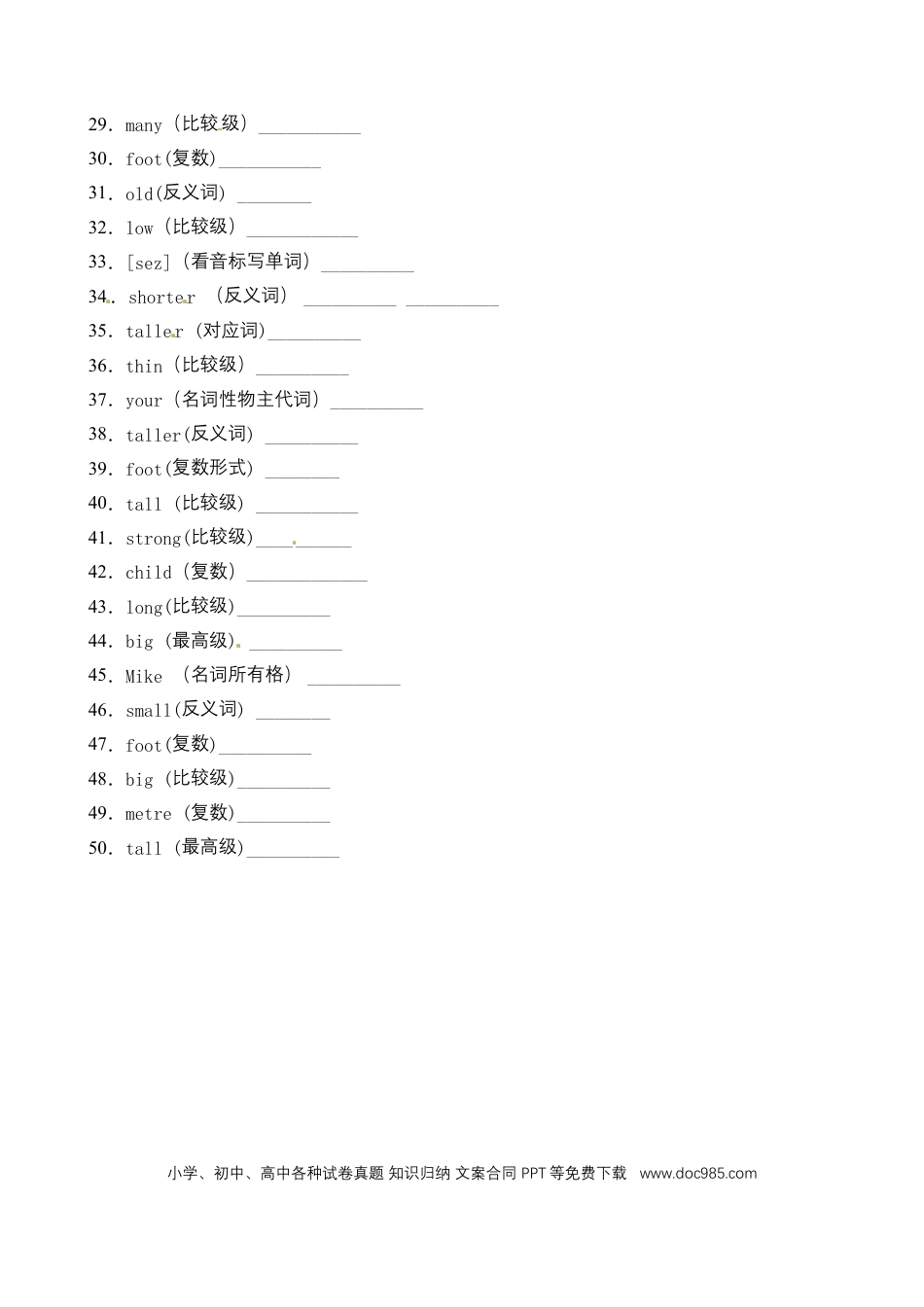 【词形转换 】六年级英语下册 Unit1 How tall are you 题型专项训练 人教PEP版（含答案）(1).docx