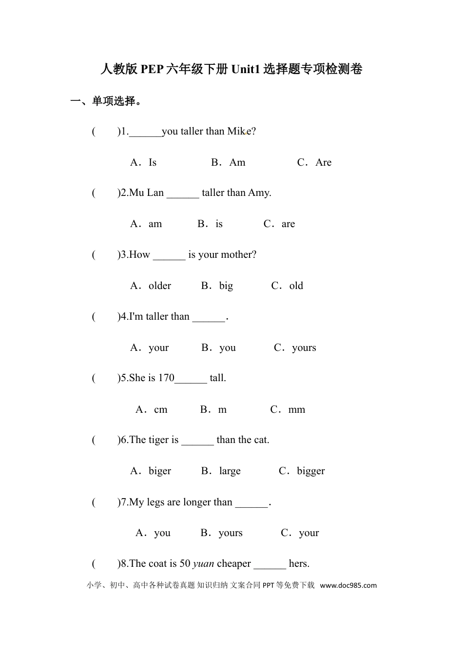 【单项选择题】英语六年级下册Unit1 How tall are you 专项检测卷 人教PEP版（含答案）(1).doc